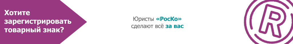 Регистрация товарного знака