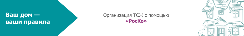 26 РЕГИСТРАЦИЯ-ТСЖ