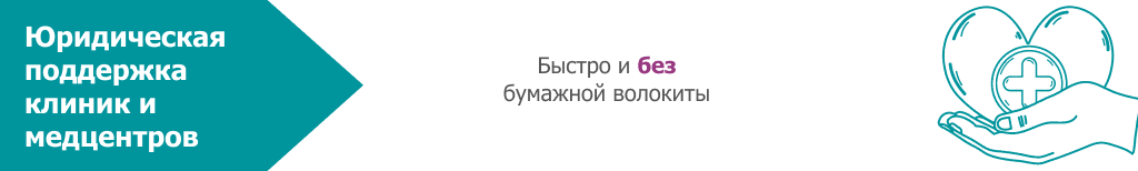 ЮРИСТ - Медицинский юрист (26)
