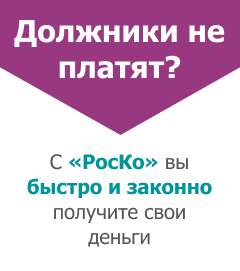 Взыскание долгов