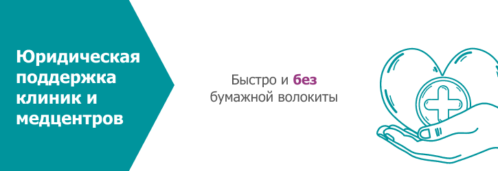 ЮРИСТ - Медицинский юрист (26)