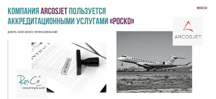 Авиа-аккредитац