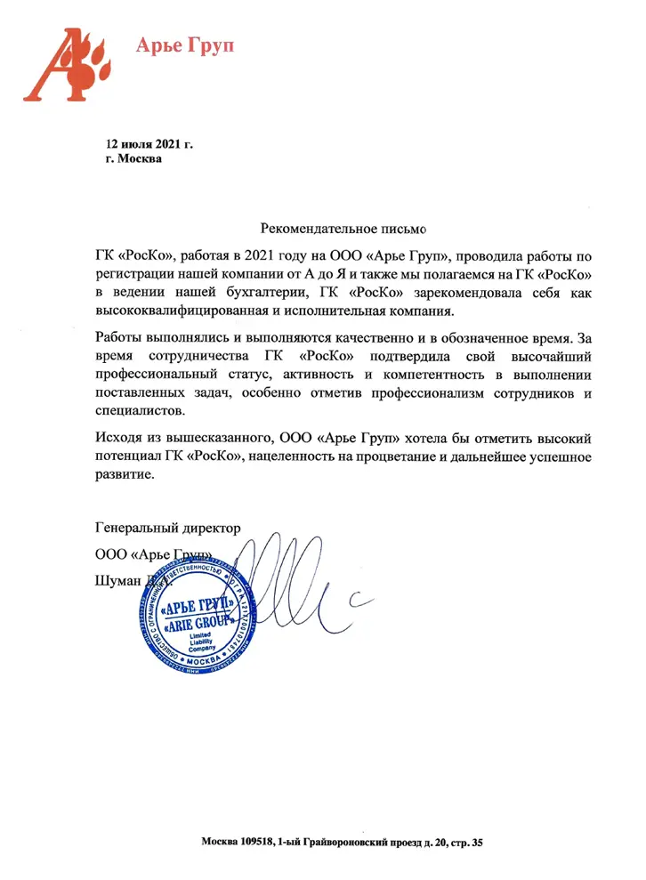 Арье Групп