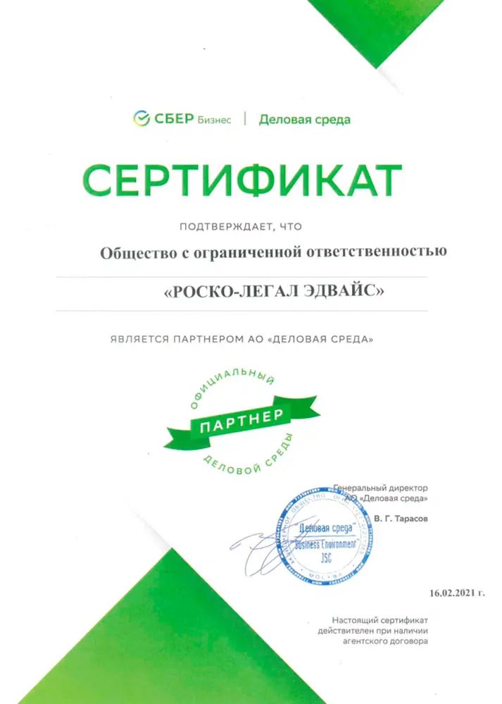 Сертификат о партнерстве со Сбербанком