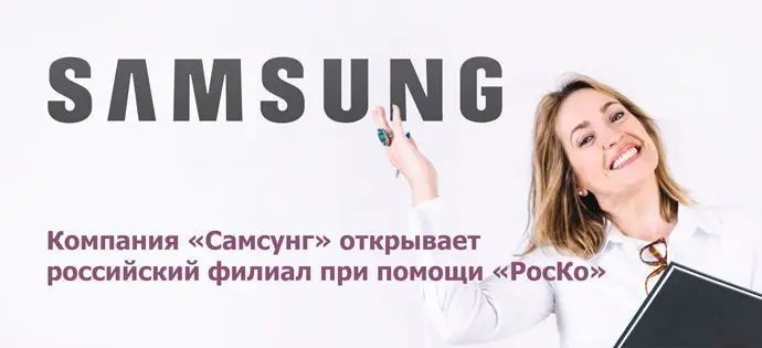 Самсунг-аккредитация