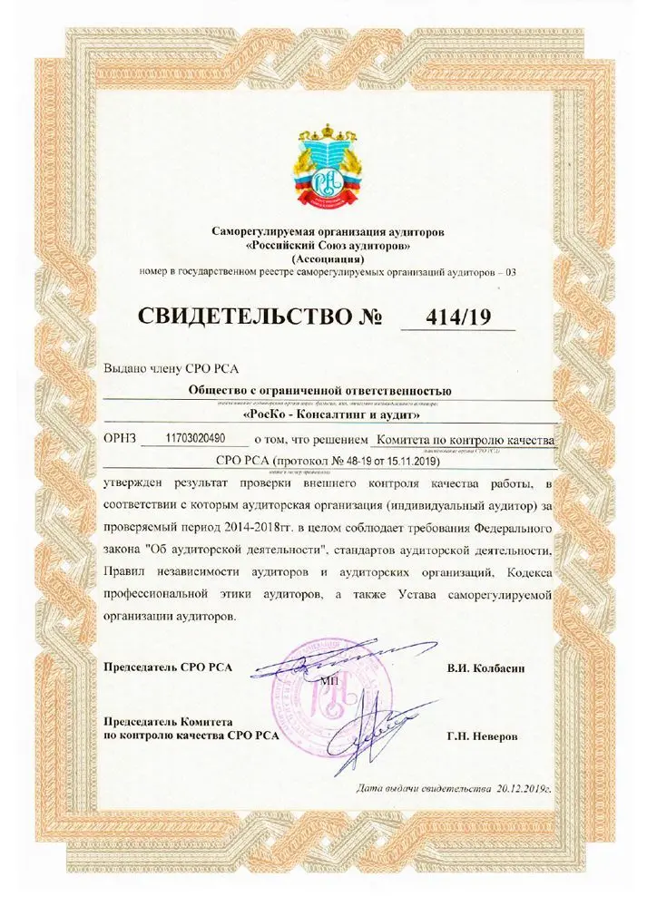 Заключение по результатам проверки качества аудиторской деятельности