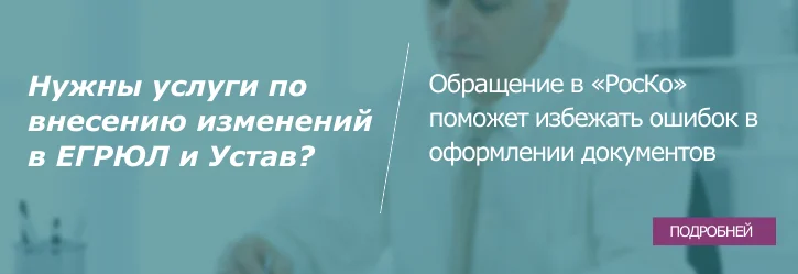 !Изменения в ЕГРЮЛ короткий