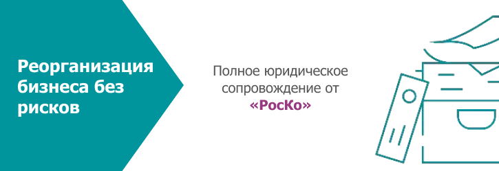 ИЗМЕНЕНИЯ ЕГРЮЛ - Реорганизация (26)