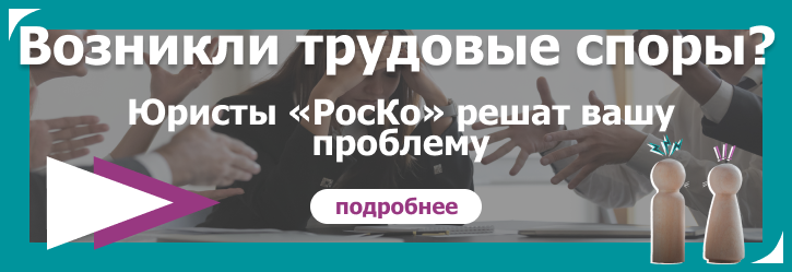 ЮРИСТ -Трудовые споры