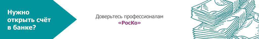 РЕГИСТРАЦИЯ -Открытие банковского счета
