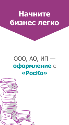  Открытие бизнеса