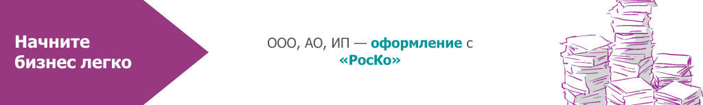  Открытие бизнеса