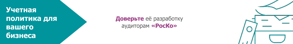 БУХГАЛТЕРИЯ - Учетная политика (26)