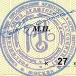 Свидетельство о членстве в Саморегулируемой организации аудиторов "Российски союз аудиторов (Ассоциация)"