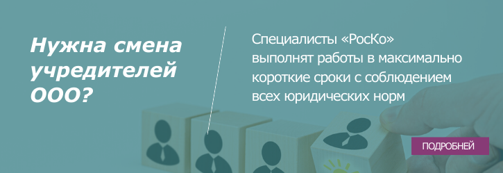 !Смена учредителей короткий