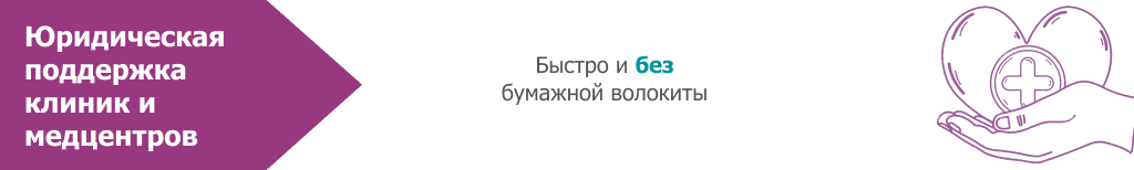 Медицинский юрист