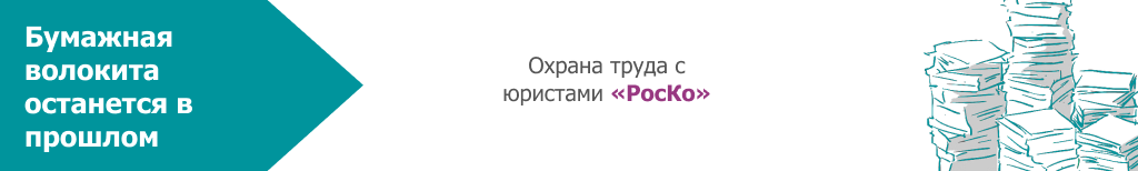 КАДРЫ -Охрана труда (26)