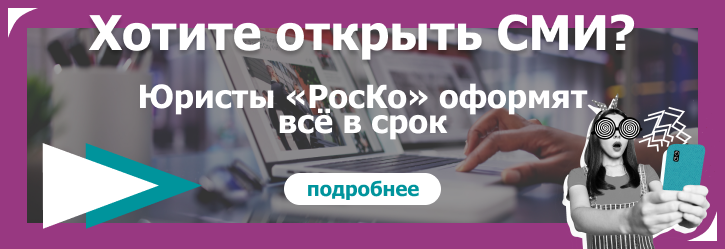 РЕГИСТРАЦИЯ - СМИ