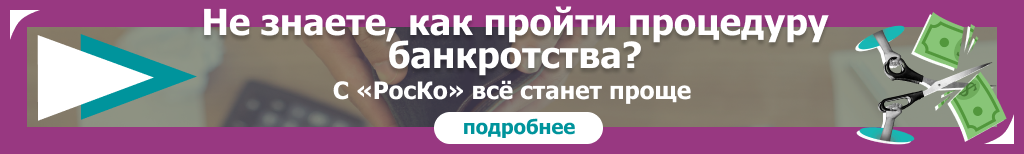 БАНКРОТСТВО - Общее