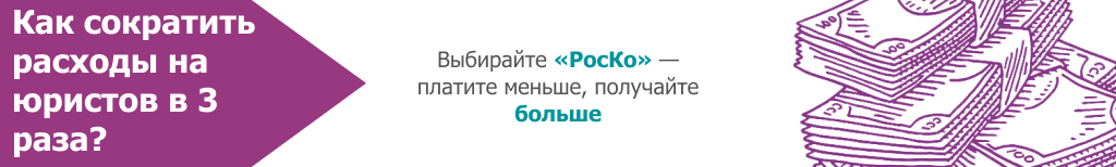 Юридическое обслуживание