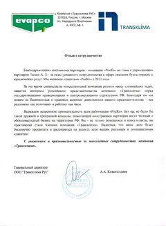 Трансклима