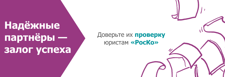 Проверка контрагента 