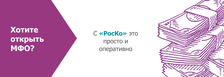 Регистрация МФО