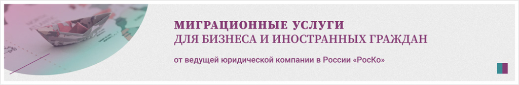 МИГРАЦИОНКА - Разрешение на работу