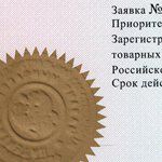 Свидетельство на товарный знак (знак обслуживания)