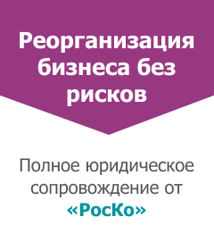 Реорганизация бизнеса короткий