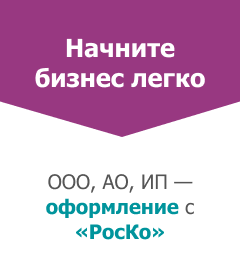  Открытие бизнеса