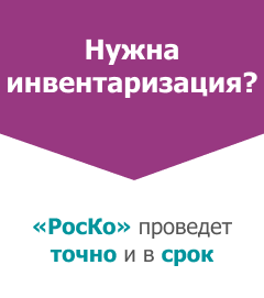  Инвентаризация