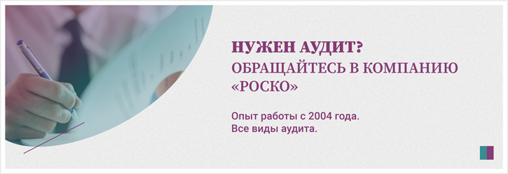 Аудиторские услуги