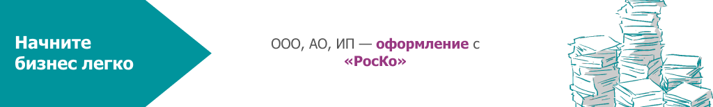 Открытие бизнеса ООО АО ИП (26)