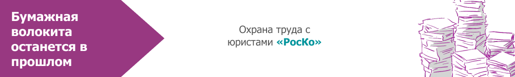 Охрана труда