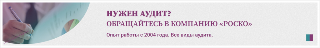 Аудиторские услуги