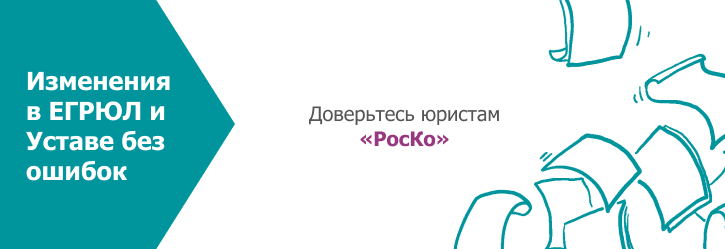 ИЗМЕНЕНИЯ ЕГРЮЛ - Внесение изменений в ЕГРЮЛ (26)