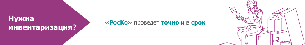 Проведение инвентаризации