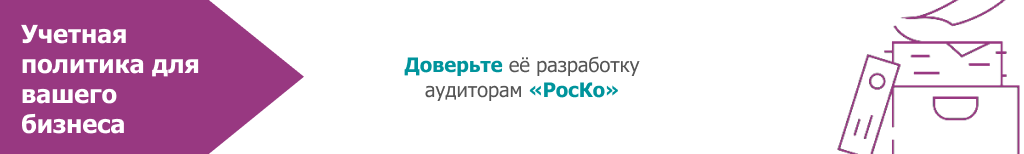 Учетная политика