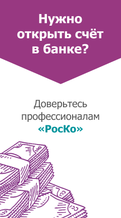 Откройте банковский счет в России