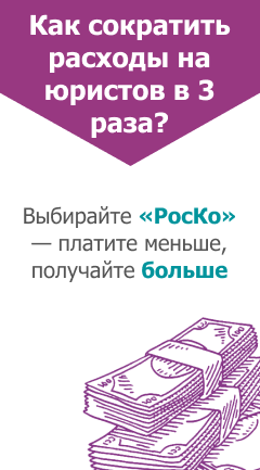 Юридическое обслуживание