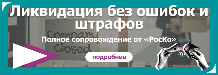 ЛИКВИДАЦИЯ - Ликвидация бизнеса