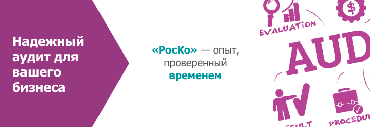 Аудиторские услуги