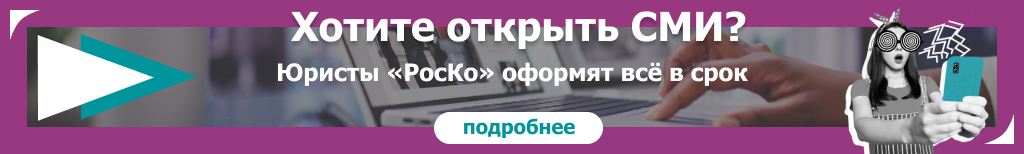 РЕГИСТРАЦИЯ - СМИ