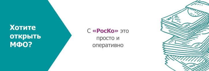 РЕГИСТРАЦИЯ - МФО (регистрация МФО) (26)