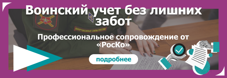 КАДРЫ -Воинский учет