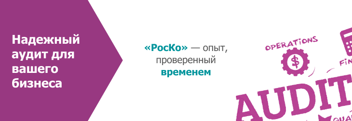 Аудиторские услуги