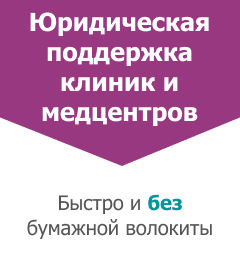 Медицинский юрист