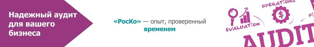 Аудиторские услуги