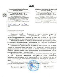 Белорусский строительный №14